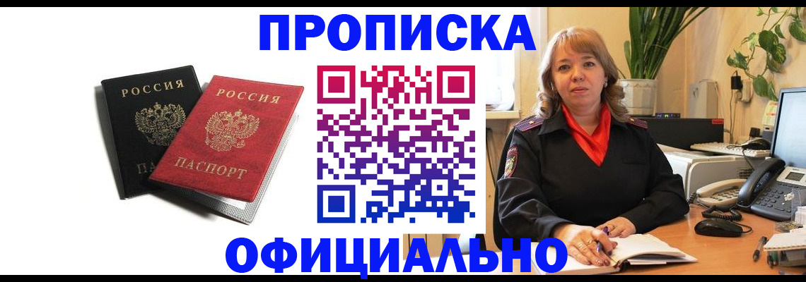прописка штамп в Усолье-Сибирском