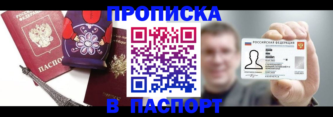 прописка для кредита в Усолье-Сибирском